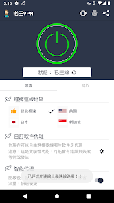 老王vqn下载ios免费android下载效果预览图